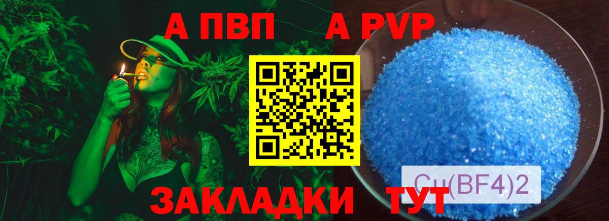 APVP Соль  Вход с VPN  Владикавказ  APVP СК 