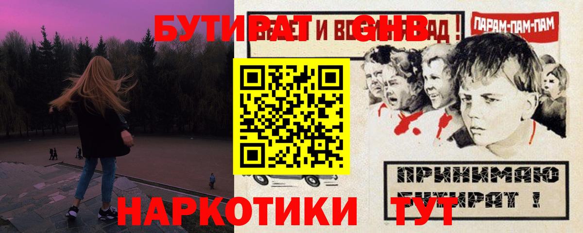 Бутират 1.4BDO Владикавказ