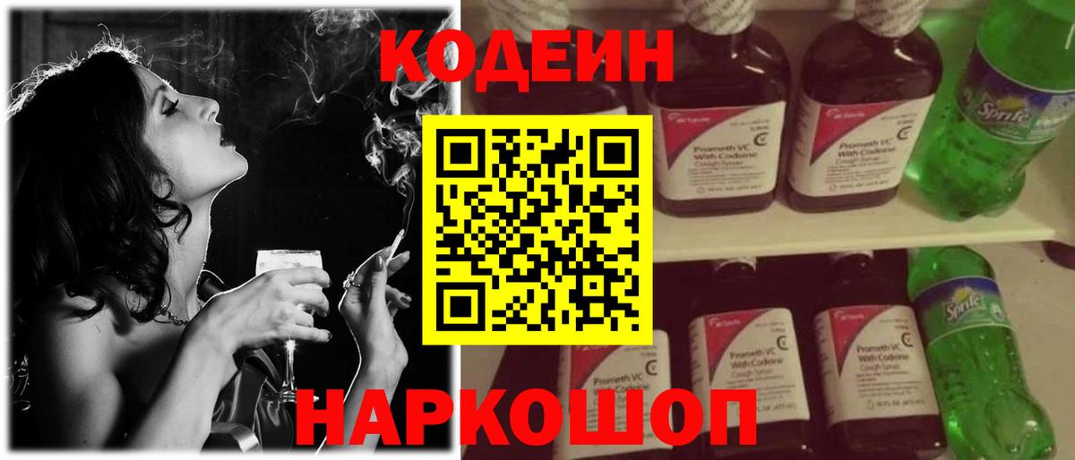 Владикавказ  Codein Purple Drank  Вход с VPN 