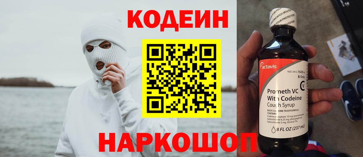 Кодеиновый сироп Lean Purple Drank Владикавказ