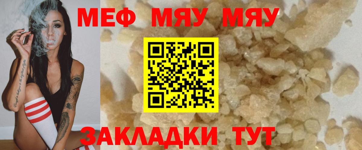 Мефедрон кристаллы Владикавказ