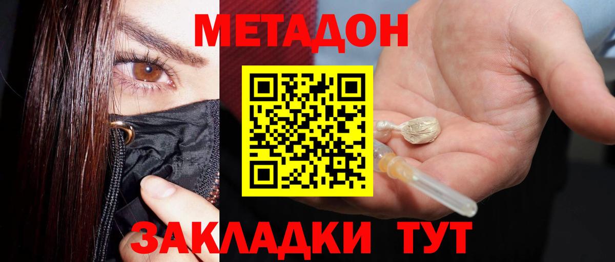 Метадон мёд  Вход с VPN  МЕТАДОН methadone  Владикавказ 