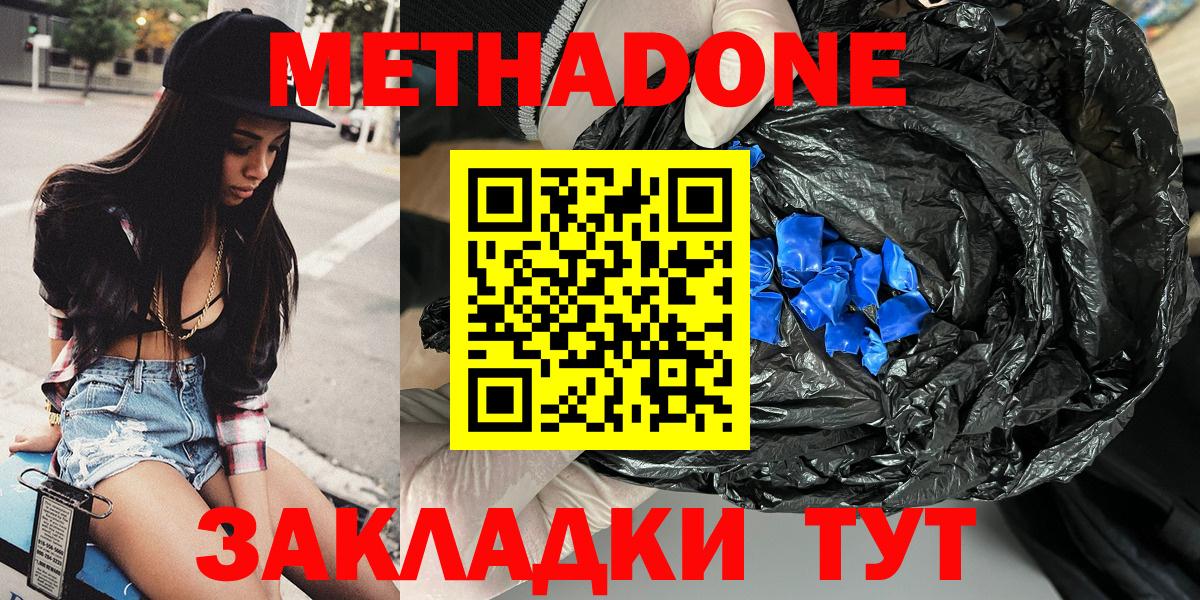 МЕТАДОН кристалл Владикавказ
