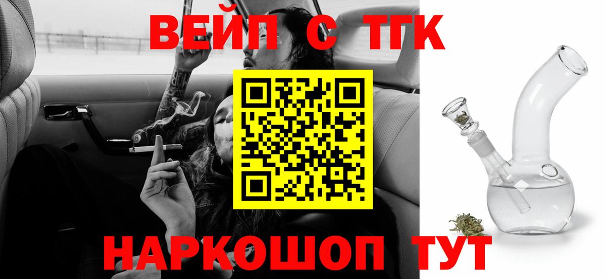 ТГК вейп с тгк Владикавказ